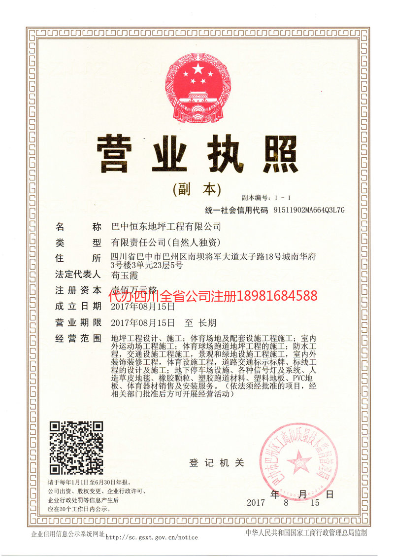 大同大同恒东地坪工程有限公司