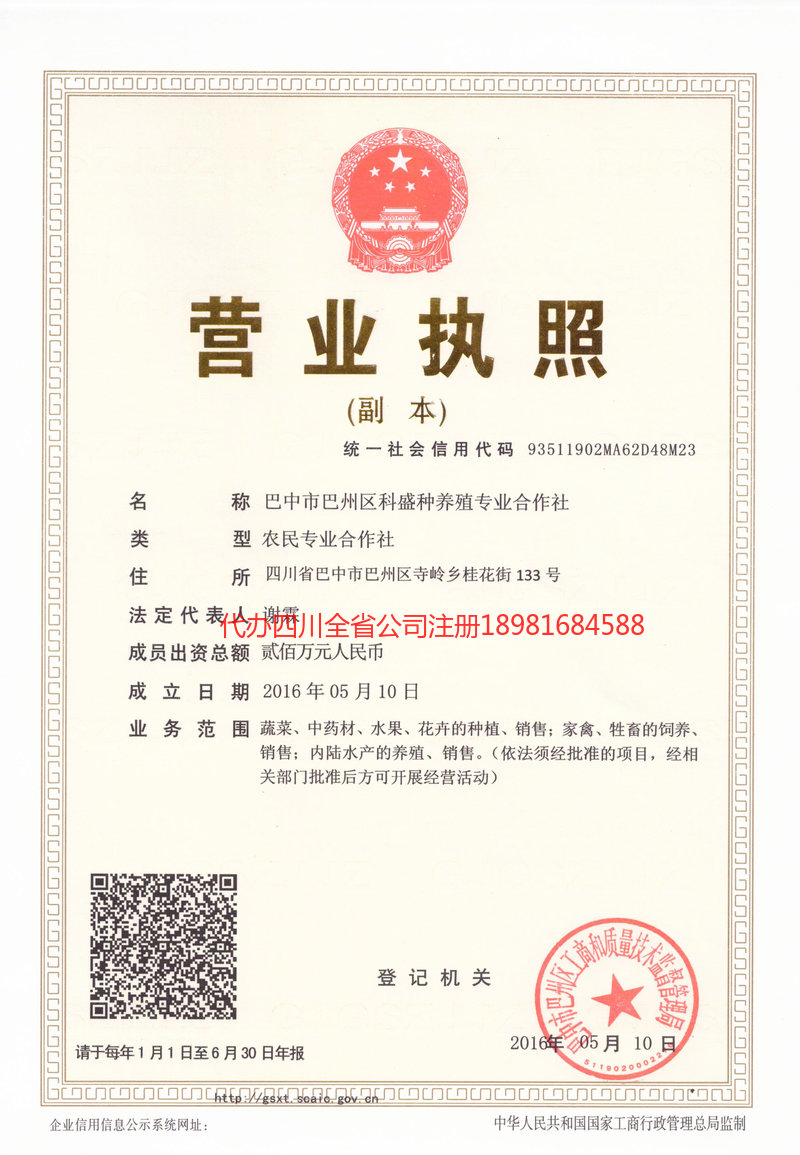 大同大同科盛种养殖专业合作社