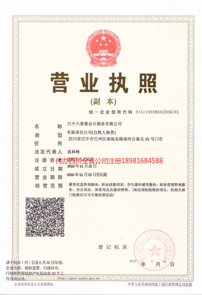 大同大同六要素会计服务有限公司