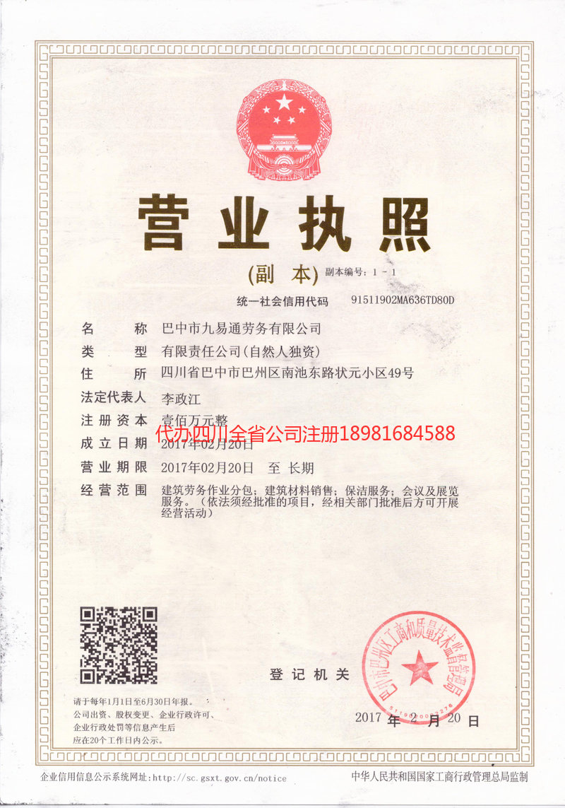 大同大同九易通劳务有限公司