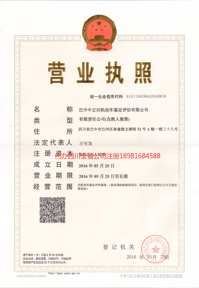 大同大同正旧机动车鉴定评估有限公司