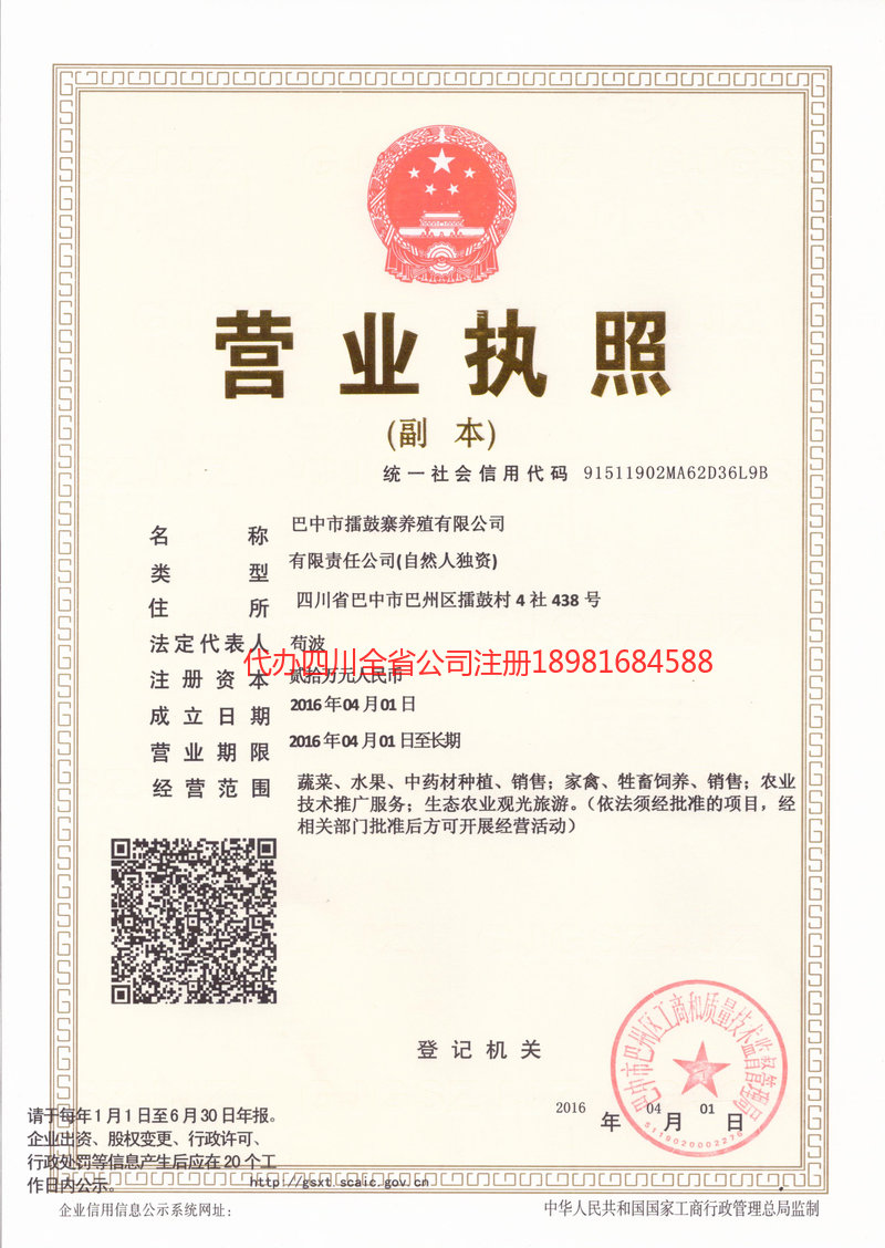 大同大同擂鼓寨养殖有限公司