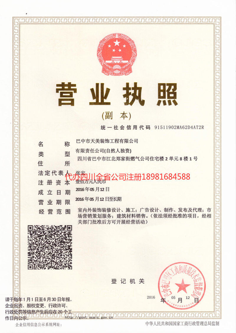 大同大同天美装饰工程有限公司