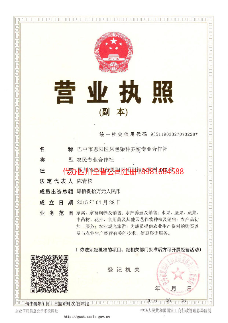 大同大同凤包梁种养殖专业合作社