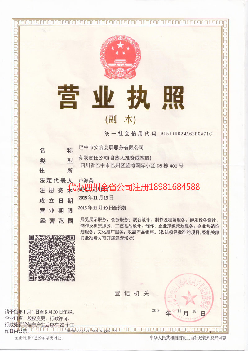 大同大同安信会展服务有限公司