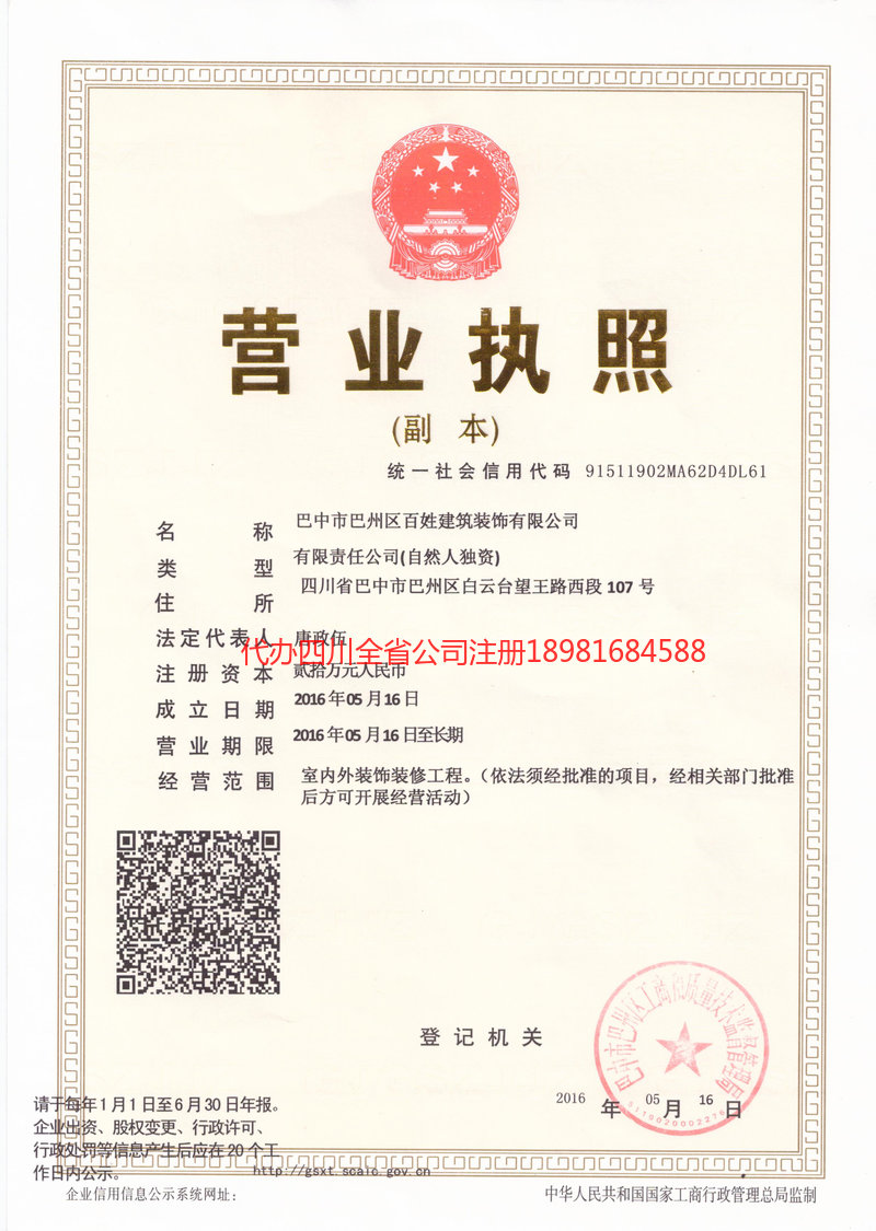 大同大同百姓建筑装饰有限公司