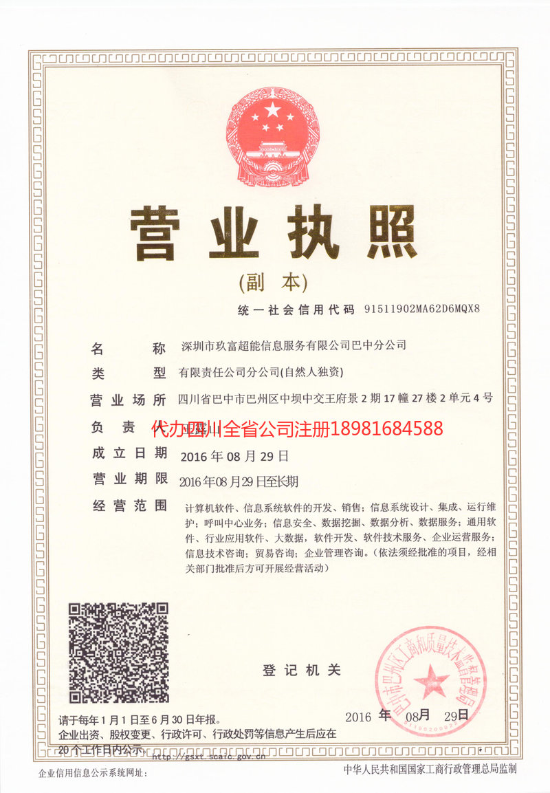 大同大同玖富超能信息服务有限公司