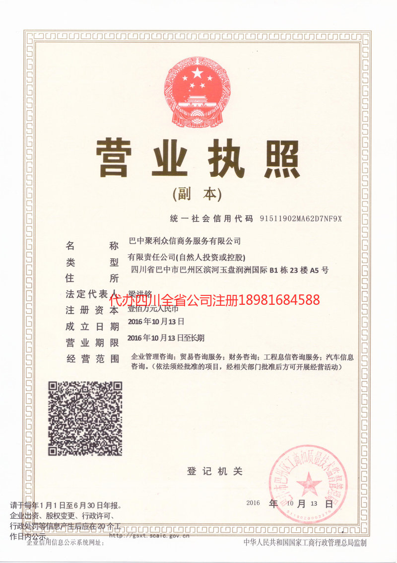 大同大同聚利众信商务服务有限公司